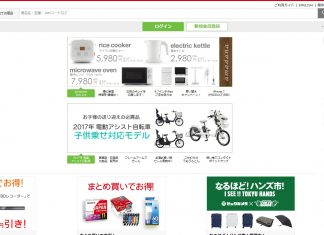 Japanese Electronics Retailer Now Accepts Bitcoin